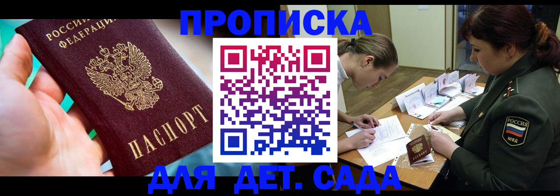 временная регистрация для всех в Долгопрудном